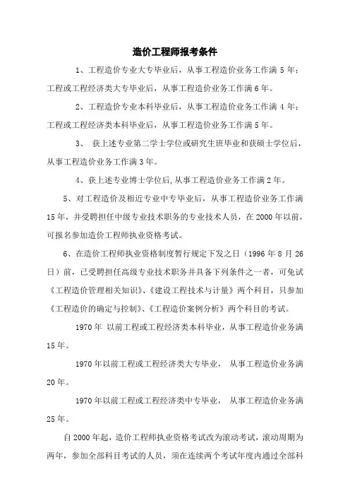 造价工程师报考条件