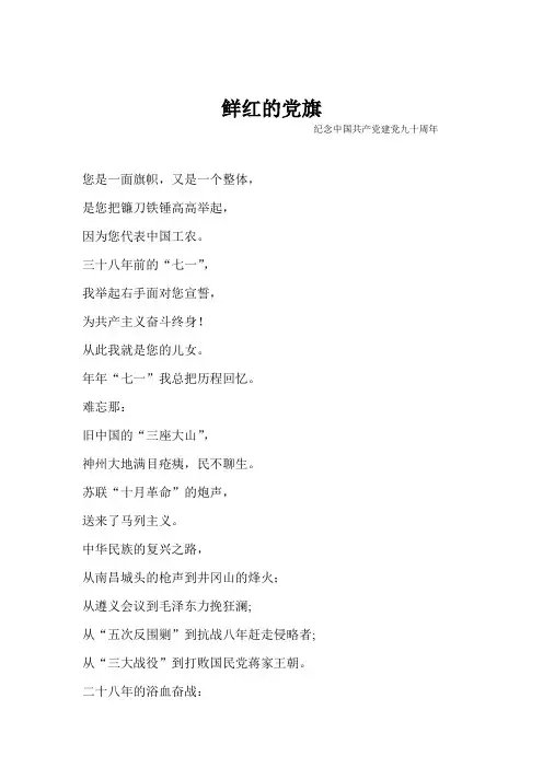 建党90周年诗词文档