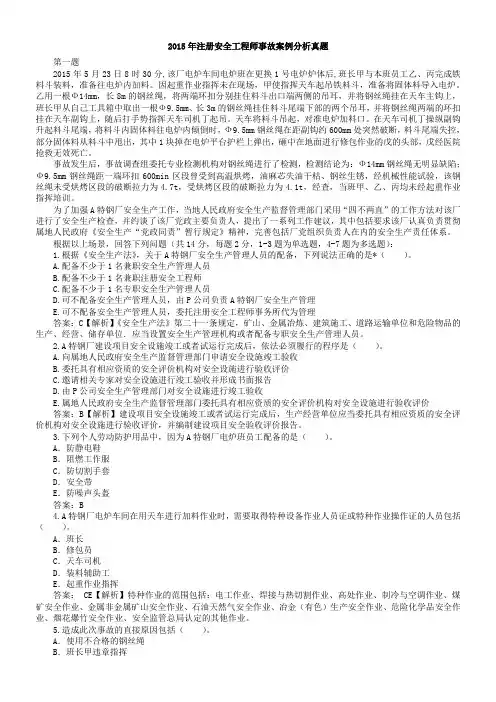 4 注册安全工程师《安全生产事故案例分析》(2010-2015)考试真题及答案