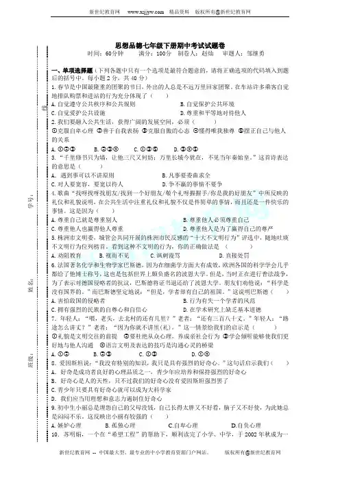 2012-2013学年第二学期七年级思想品德期中考试试题(无答案)