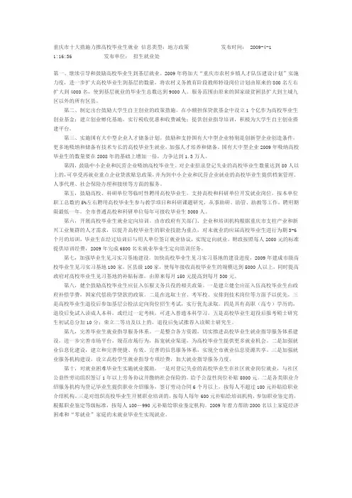 重庆十大就业政策
