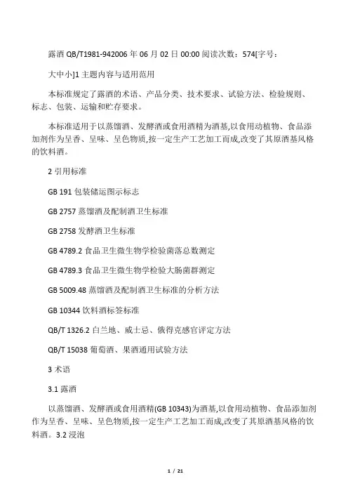 果露酒标准