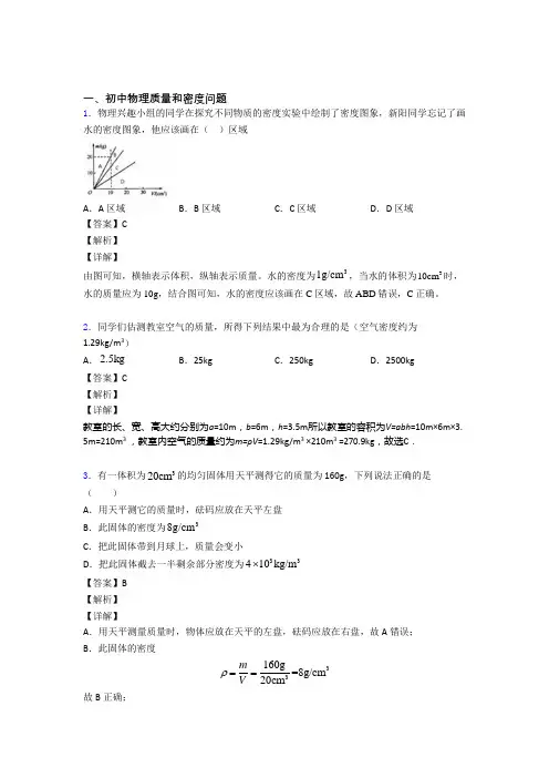 2020-2021中考物理质量和密度问题综合题汇编附详细答案