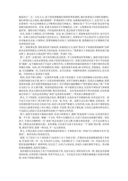 给孩子立规矩的七点建议