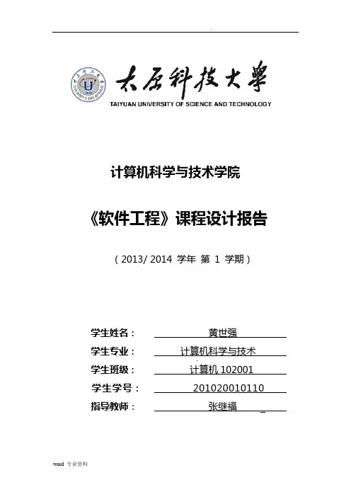 软件工程实验报告_学生成绩管理系统