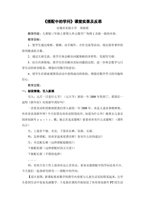 搭配中的学问实录和反思