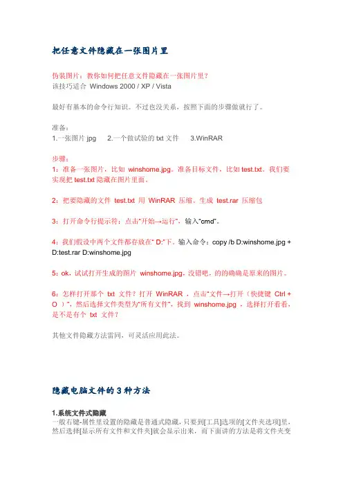 把任意文件隐藏在一张图片里方法