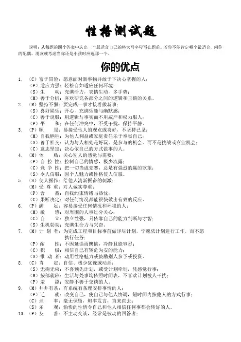 性格测试