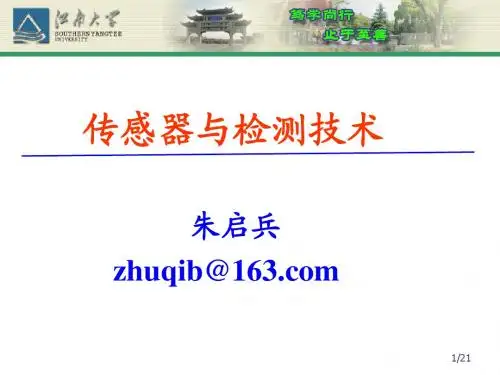 第2章传感器特性