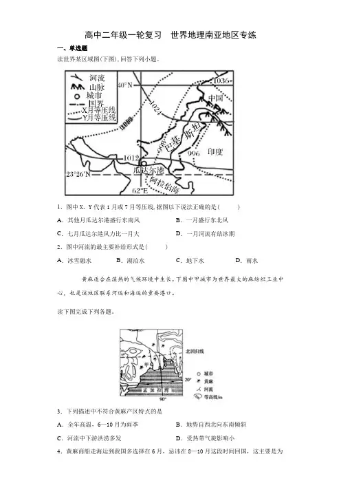 高二一轮复习  世界地理南亚地区专练(含答案)