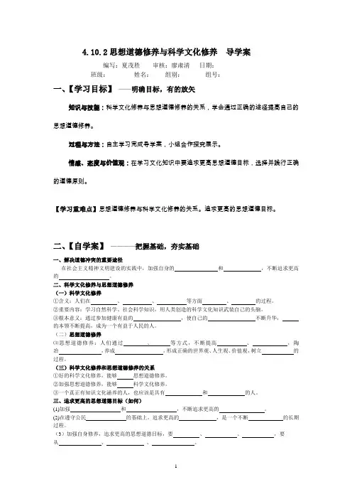 4.10.2思想道德修养与科学文化修养