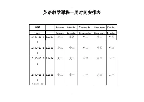 英语一周课程安排表