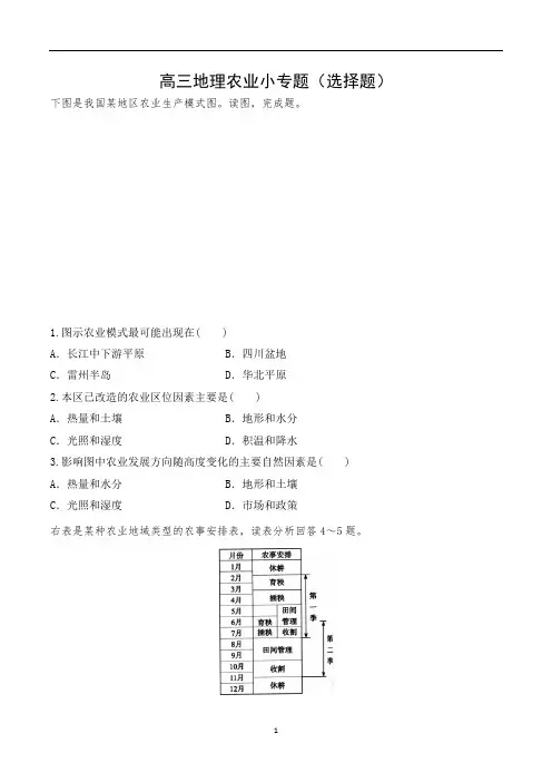 高考高三地理 农业选择题专题训练(含答案)