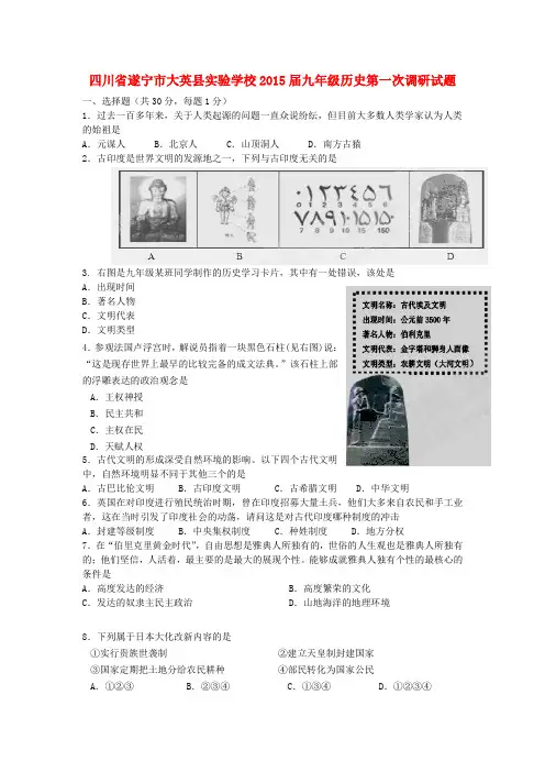 四川遂宁大英县实验学校2015九年级上第一次调研试题 --历史