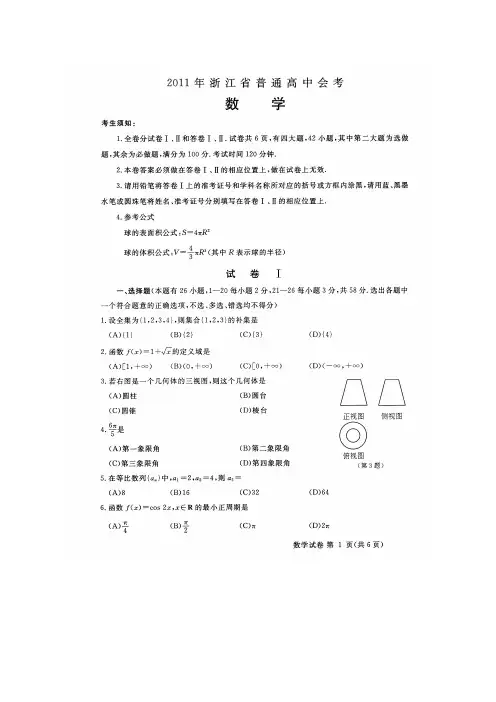 普通高中会考数学试题及参考答案