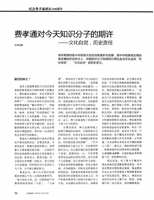 费孝通对今天知识分子的期许——文化自觉,历史责任