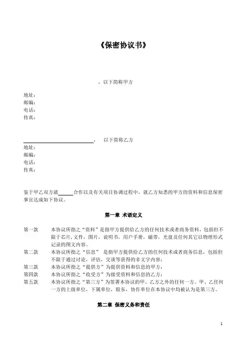 保密协议书
