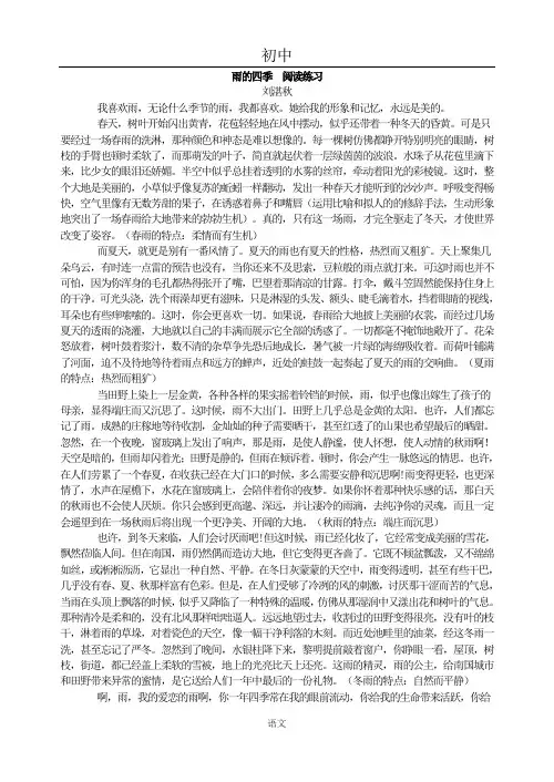 初中语文雨的四季  阅读练习
