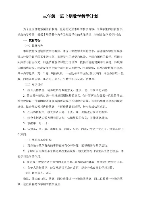西师版小学三年级上册数学教学计划