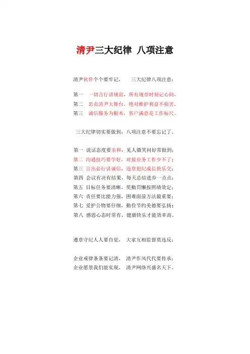 三大纪律,八项注意