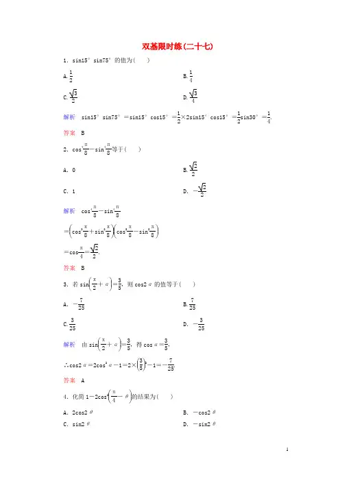 【名师一号】2014-2015学年高中数学 第三章 三角恒等变换量双基限时练27(含解析)新人教A版必修4