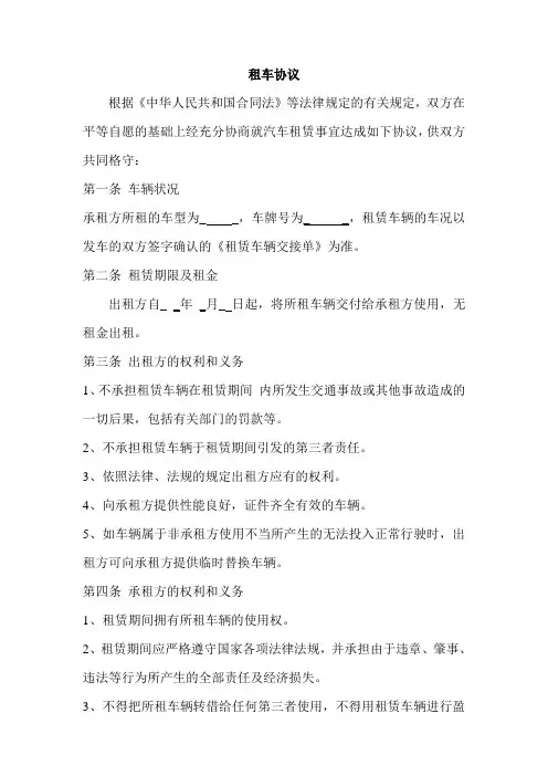 单位租车协议范本 2