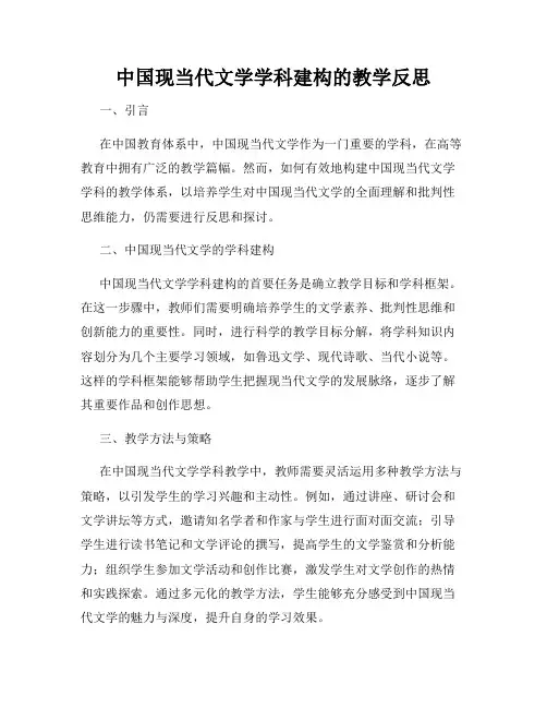 中国现当代文学学科建构的教学反思