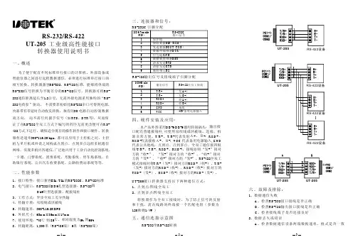 UT-205说明书