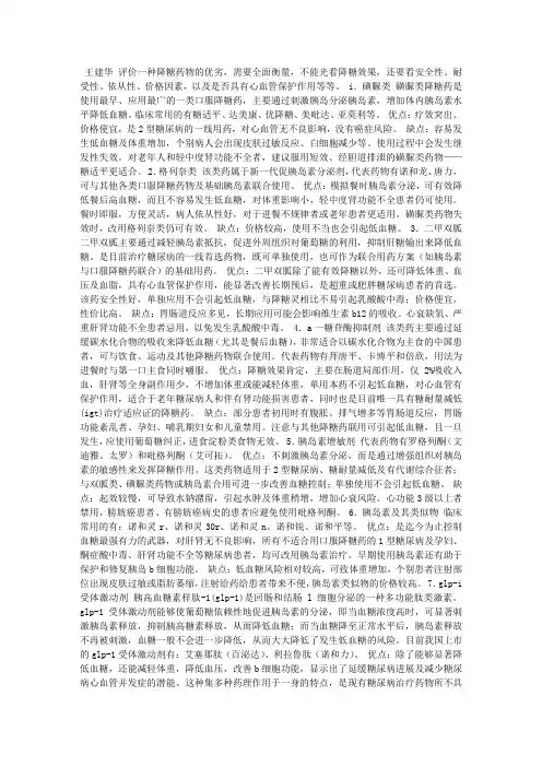 详解降糖药优缺点