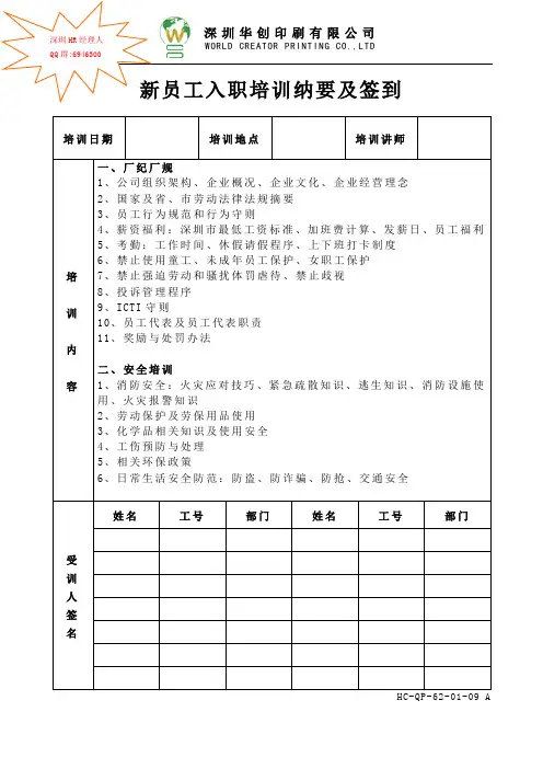 新员工入职培训全套资料a