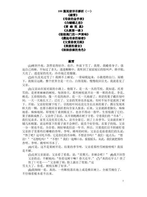 高考语文  100篇阅读理解详尽解析(一)