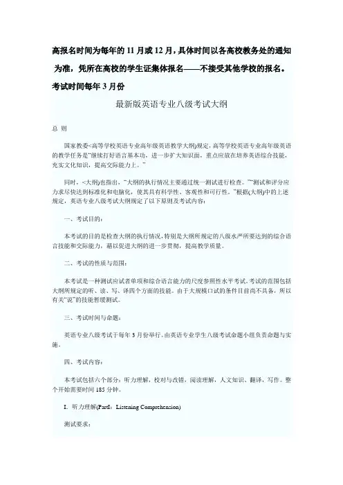 高校英语专业八级考试大纲