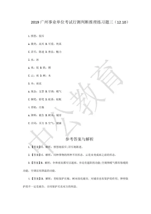 2019广州事业单位考试行测判断推理练习题三(12.10)