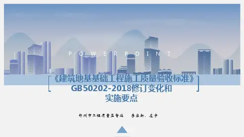 地基与基础工程质量验收标准
