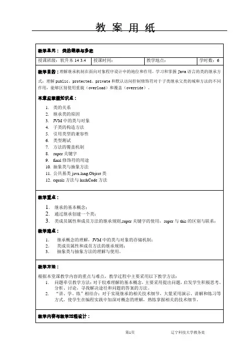 类的继承