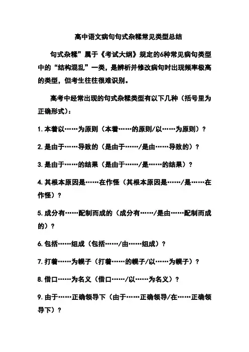 高中语文病句句式杂糅常见类型总结