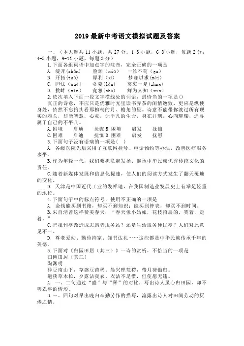 2019最新中考语文模拟试题卷及答案