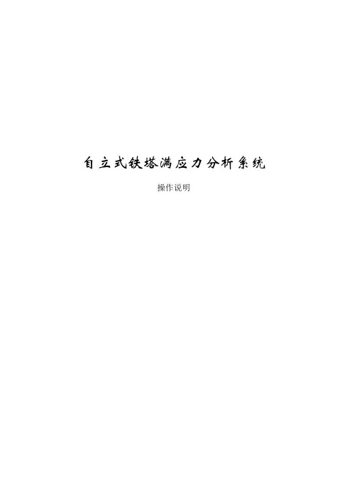 道亨自立式铁塔满应力优化计算系统操作说明