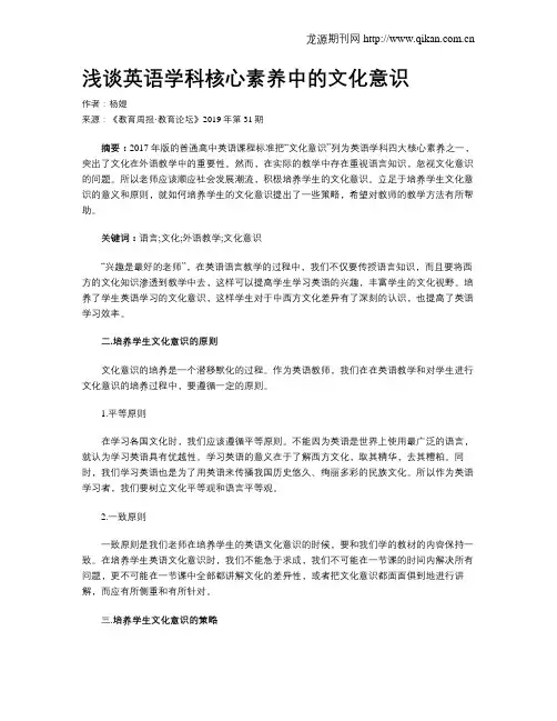浅谈英语学科核心素养中的文化意识