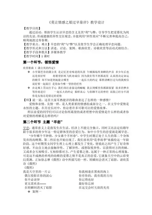 《莫让情感之船过早靠岸》教学设计