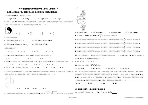 2017年高考数学全国卷I卷(理科)-含答案