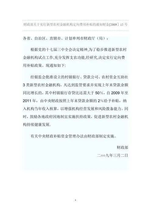 国家村镇银行政策