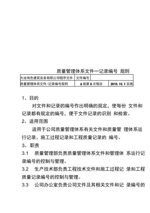 质量管理体系文件—记录编号规则