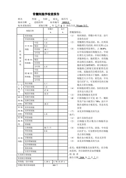 骨髓细胞学检查报告