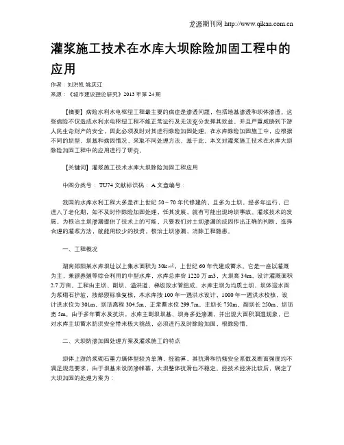灌浆施工技术在水库大坝除险加固工程中的应用