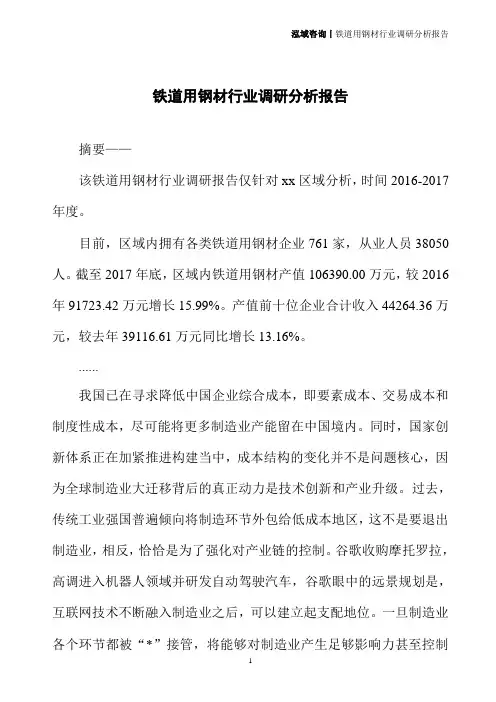 铁道用钢材行业调研分析报告