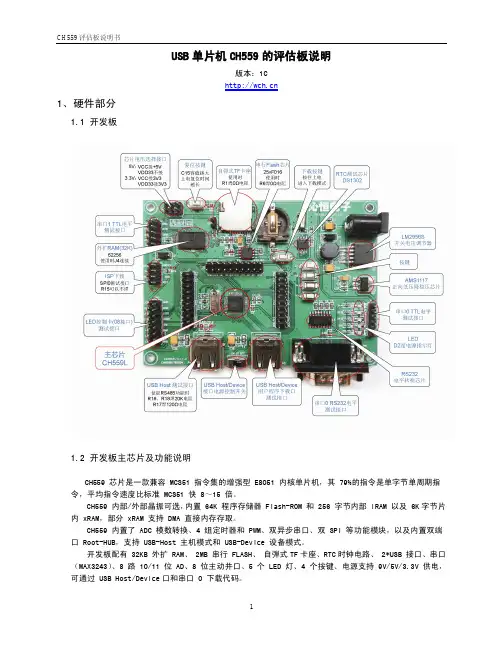 CH559开发板资料