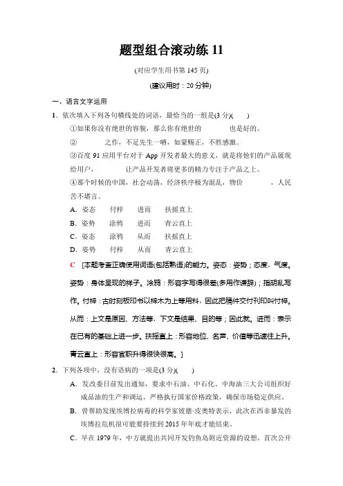 二轮语文(江苏版)题型组合滚动练11 Word版含解析.doc