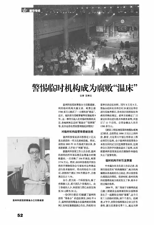 警惕临时机构成为腐败温床