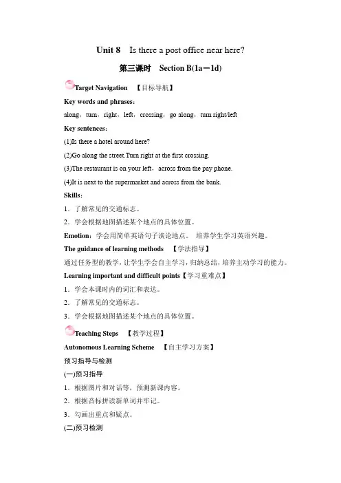 人教版七年级下册英语Unit8 SectionB(1a-1d)优质教学设计(含教学反思)